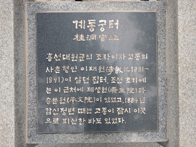 파일:20240704 090501 계동궁.jpg
