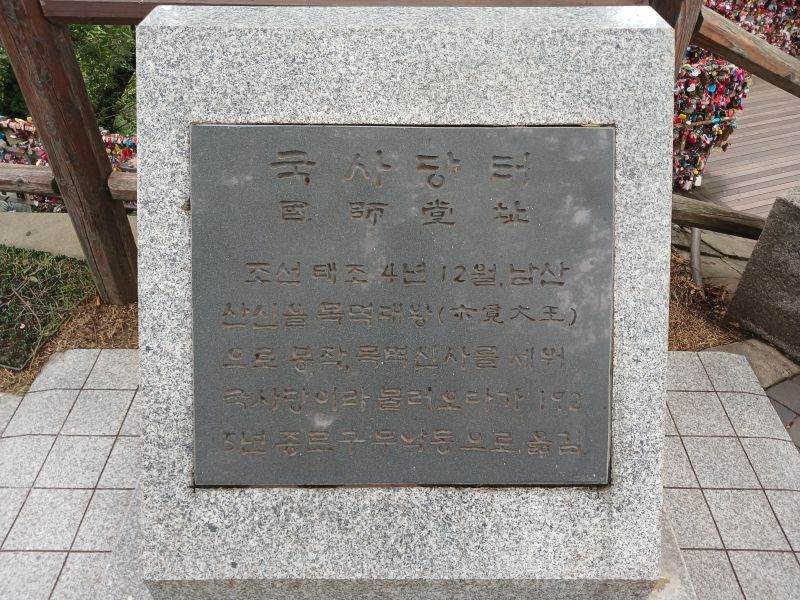 파일:20240726 115252 국사당.jpg