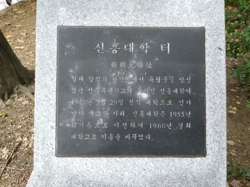 파일:20180907 070125 신흥대학.jpg