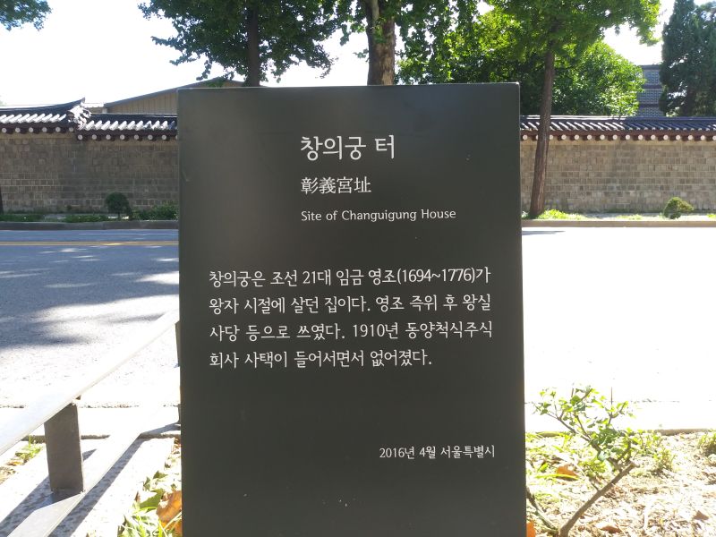 파일:20180907 102531 창의궁.jpg