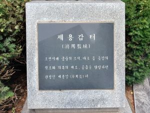 20240704 122026 제용감.jpg