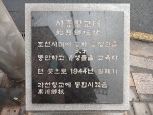 20260222 093409 시흥향교.jpg