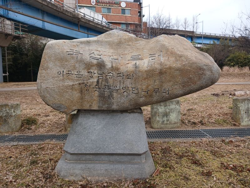 파일:20260223 165058 뚝섬나루.jpg