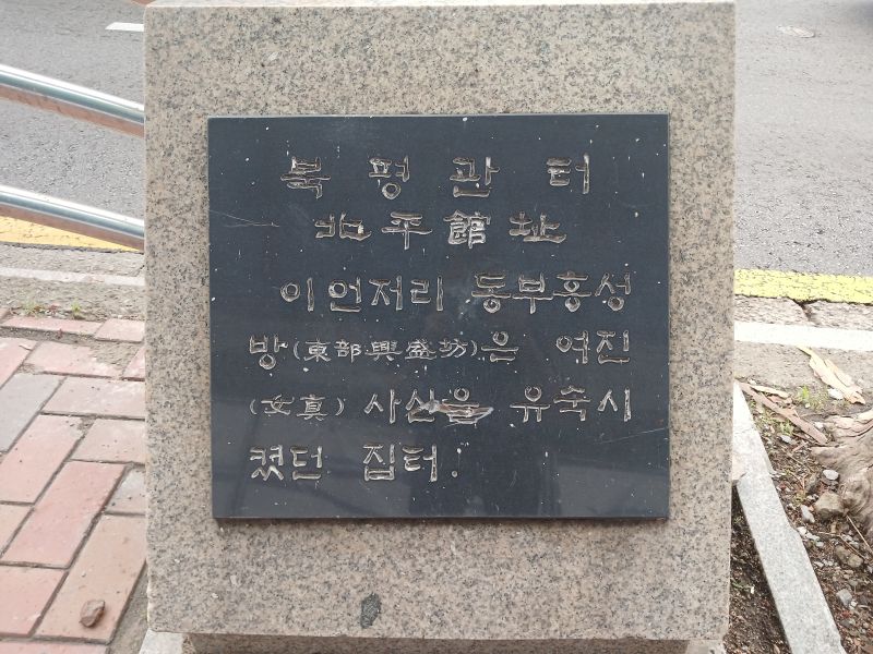 파일:20240703 074604 북평관.jpg