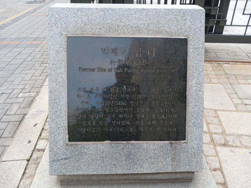 파일:20240805 084805 박팽년.jpg