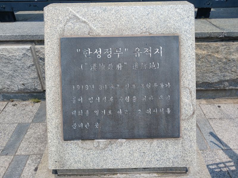 파일:20240803 125706 한성정부.jpg