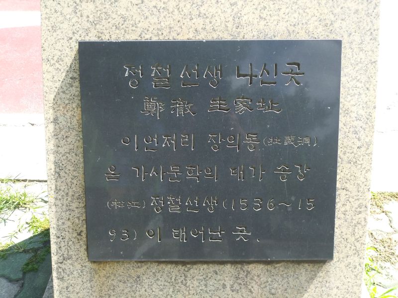 파일:20180907 110129 정철.jpg