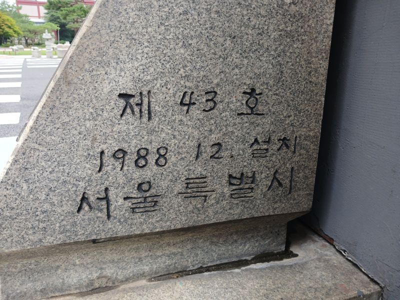 파일:20240703 105001 흥화문.jpg