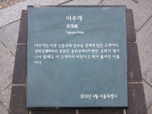 20240703 104448 야주개.jpg