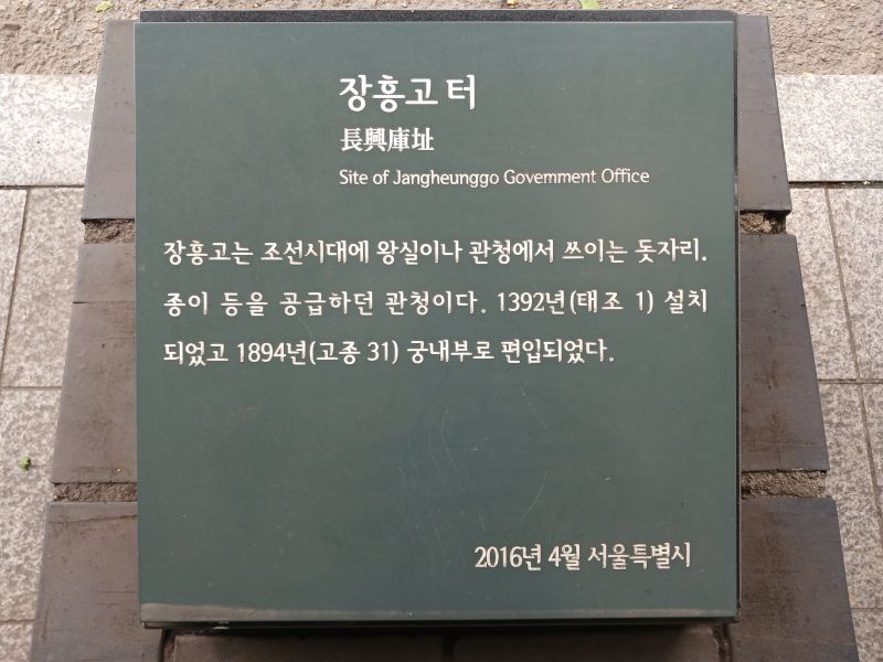 파일:20240703 121211 장흥고.jpg