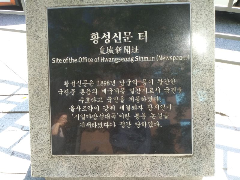 파일:20180905 093627 황성신문.jpg