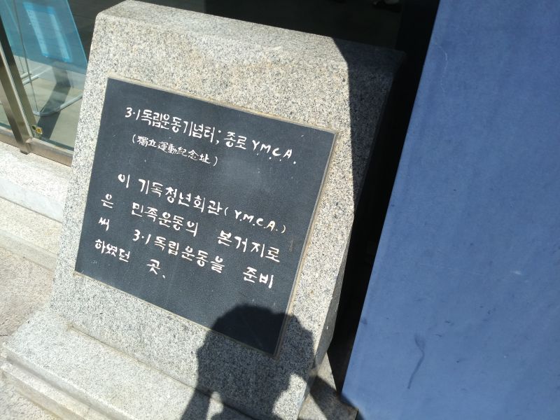 파일:20180905 111659 YMCA.jpg