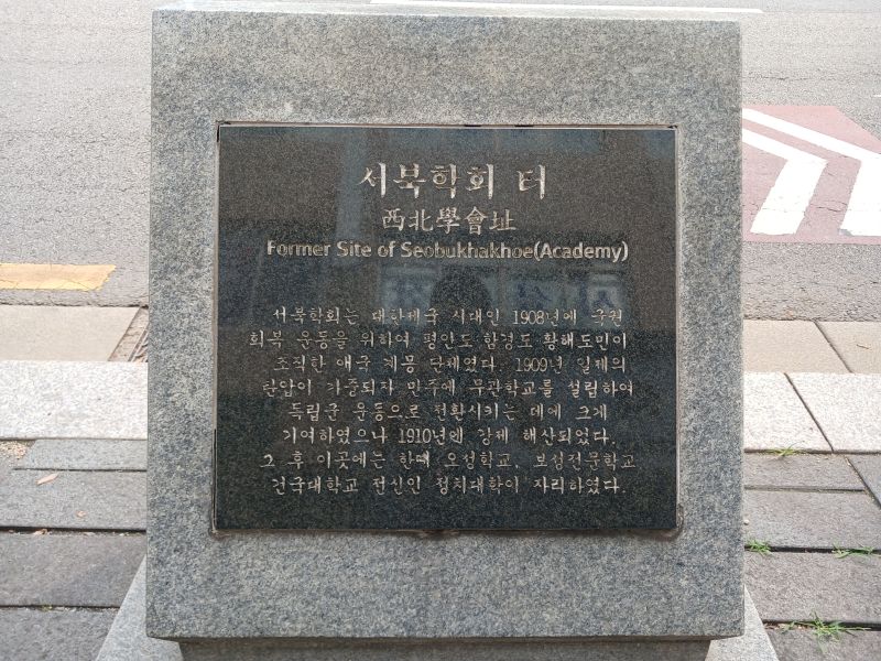 파일:20240704 101539 서북학회.jpg