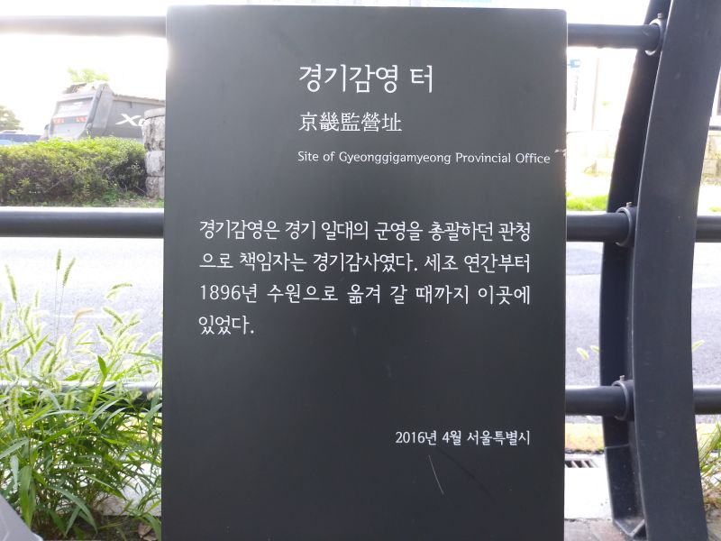 파일:20180905 102535 경기감영.jpg