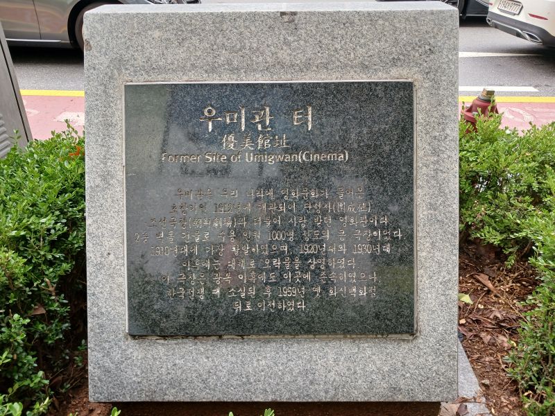 파일:20240703 092322 우미관.jpg