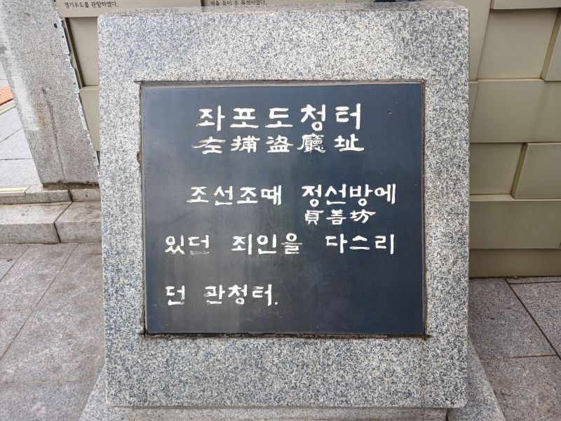 파일:20240703 084632 좌포도청.jpg