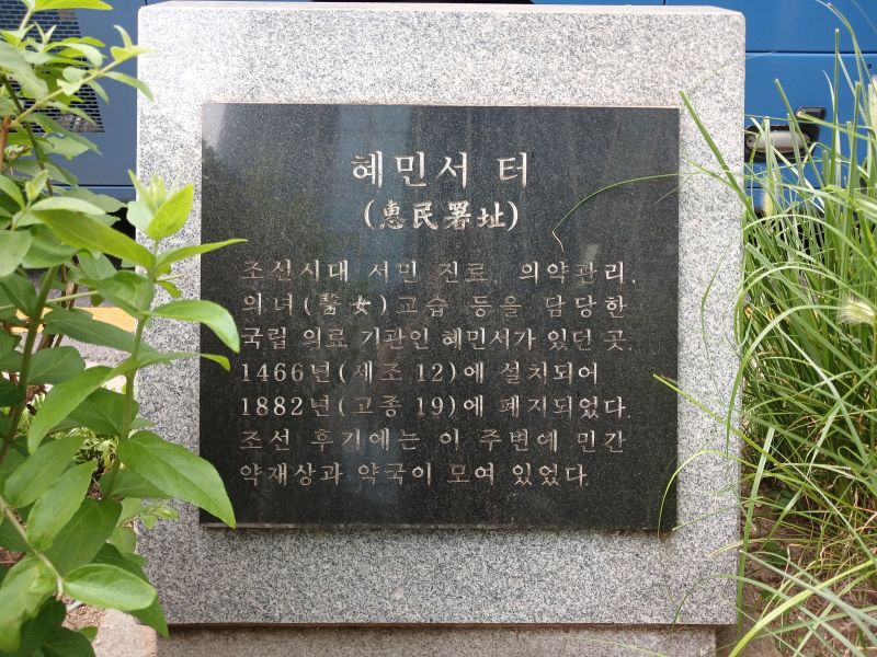 파일:20240805 093808 혜민서.jpg