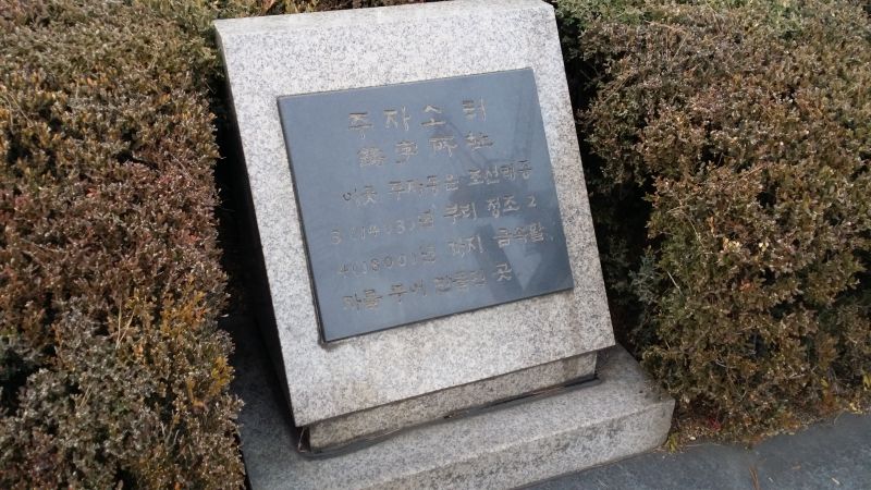 파일:20161202 170115 주자소.jpg