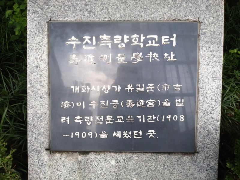 파일:20180907 065104 수진측량.jpg