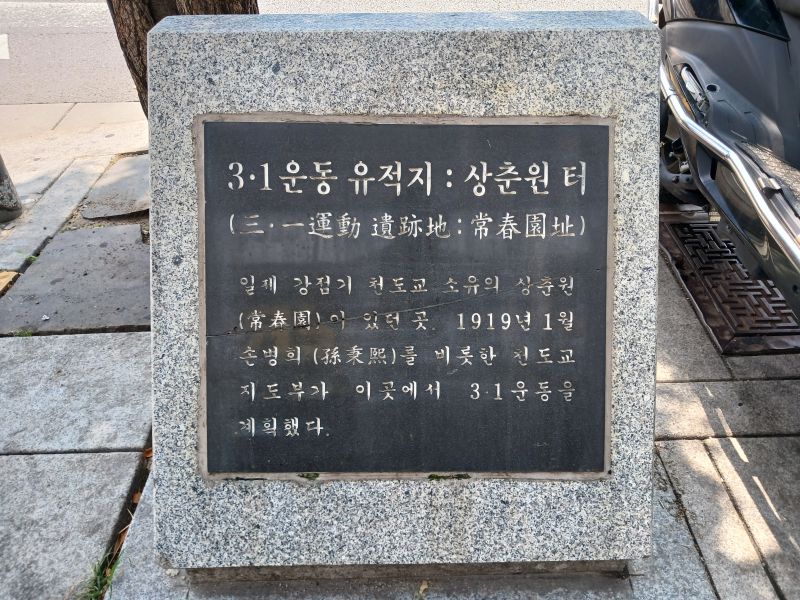 파일:20240807 121630 상춘원.jpg