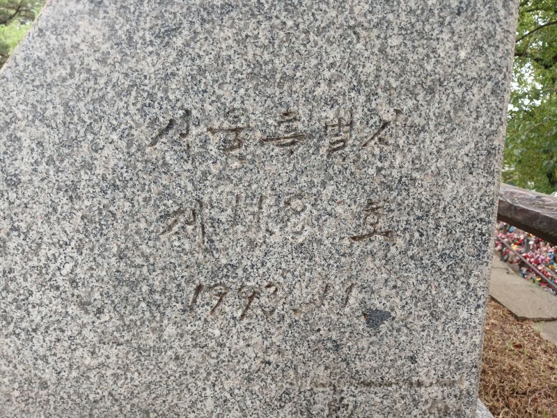 파일:20240726 115304 국사당.jpg