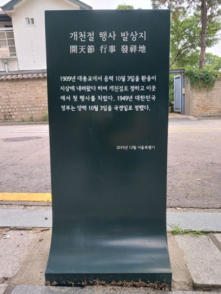 파일:20240713 113344 개천절.jpg