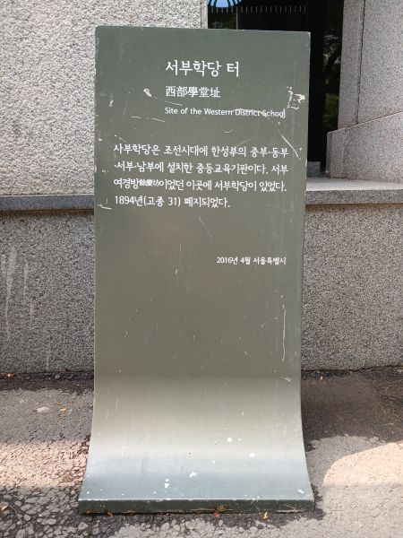 파일:20240805 104909 서부학당.jpg