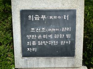 20180905 110449 의금부.jpg