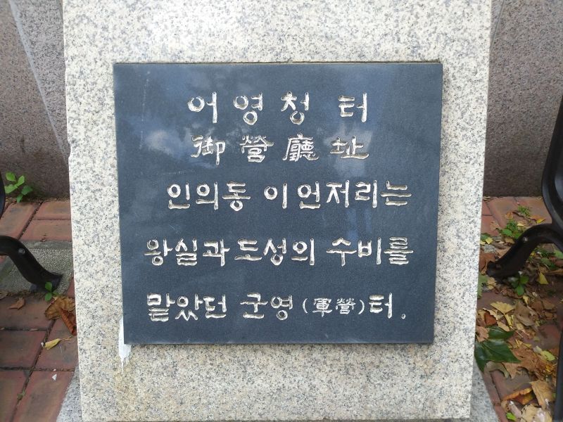 파일:20180905 132415 어영청.jpg