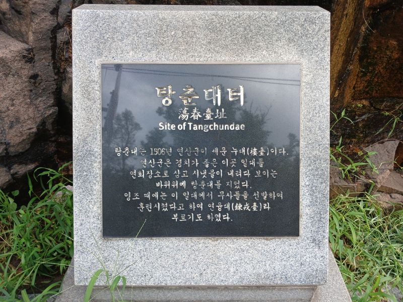 파일:20240724 160318 탕춘대.jpg