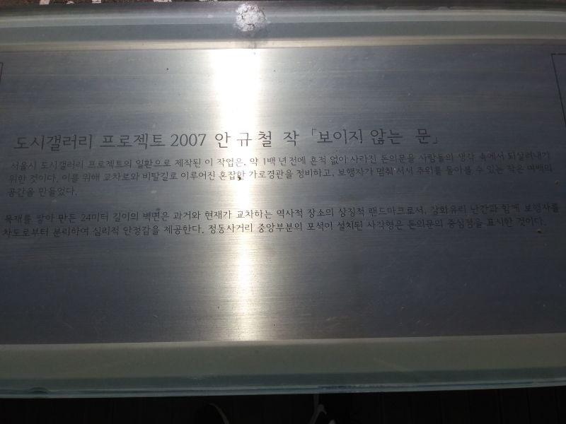 파일:20180905 101954 돈의문.jpg