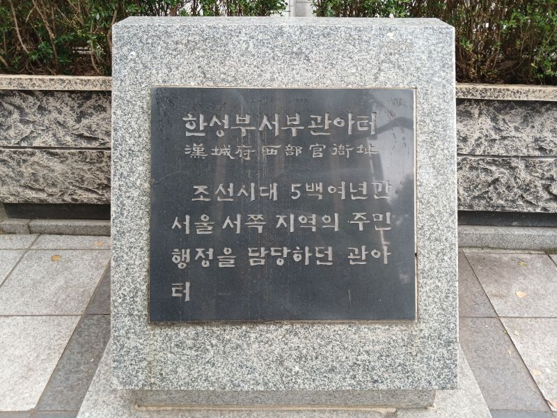 파일:20240805 103219 서부관아.jpg