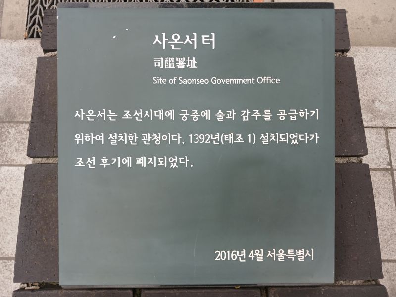 파일:20240703 122807 사온서.jpg