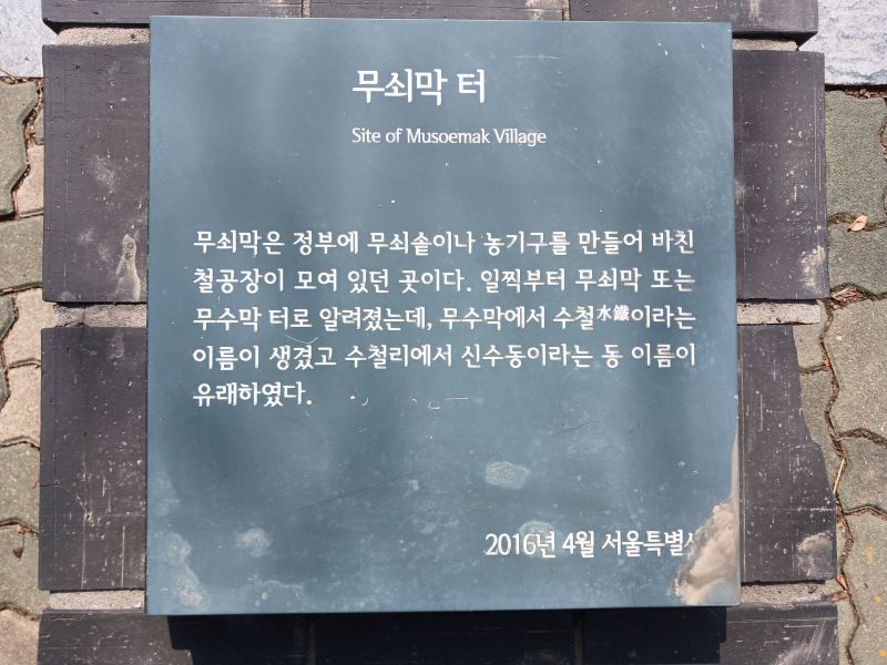 파일:20260304 123219 무쇠막(마포).jpg