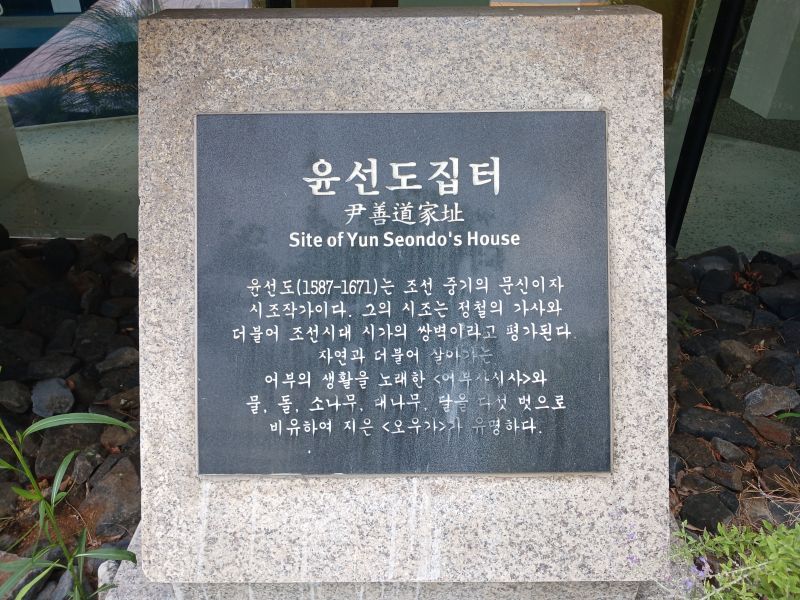 파일:20240711 140755 윤선도.jpg