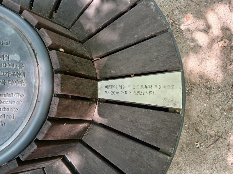 파일:20240714 104146 베델(벤치).jpg