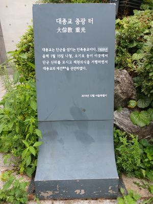 20240713 120559 대종교.jpg