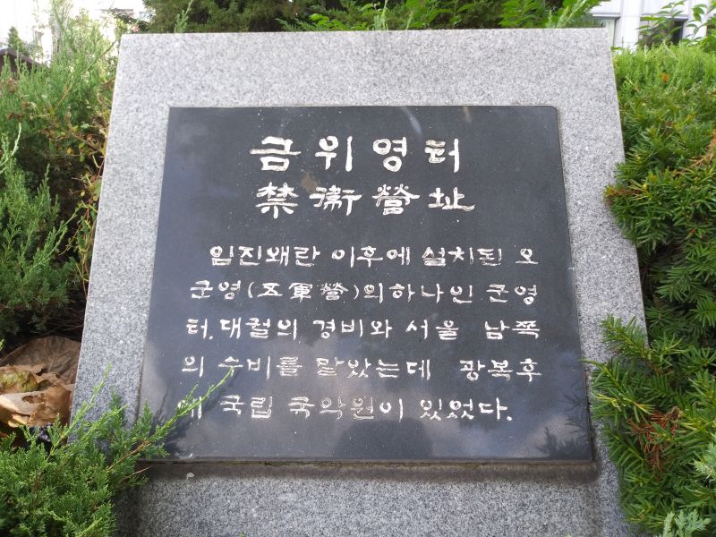 파일:20180905 135744 금위영.jpg