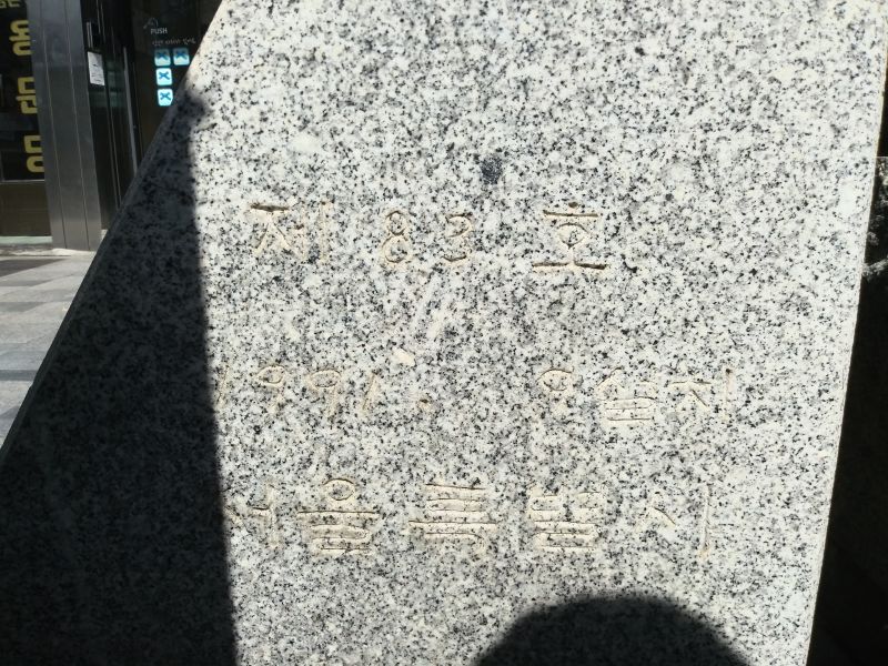 파일:20180907 100112 한성정부.jpg