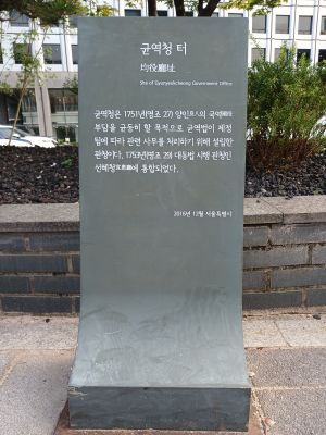 20240805 081109 균역청.jpg