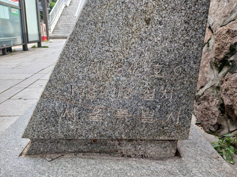 파일:20240724 155023 조지서.jpg