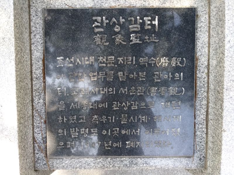 파일:20180905 140812 관상감.jpg