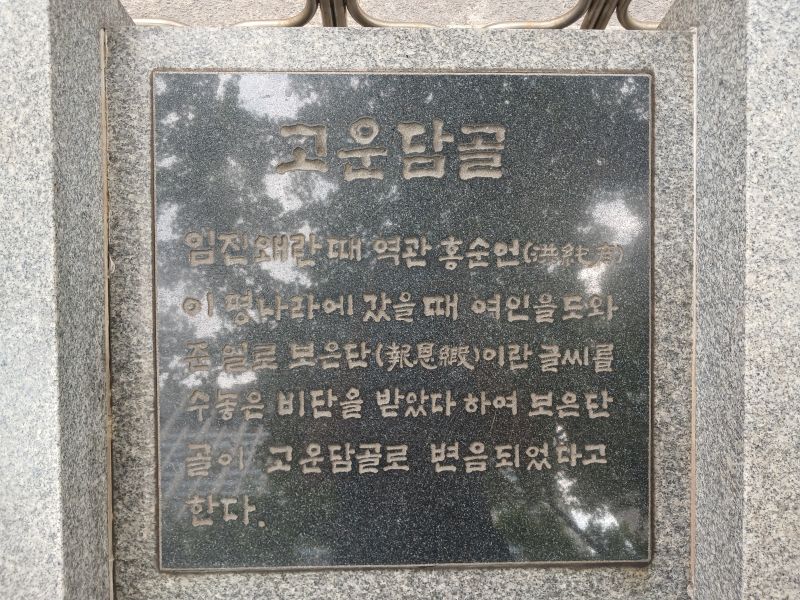 파일:20240711 105152 고운담골.jpg