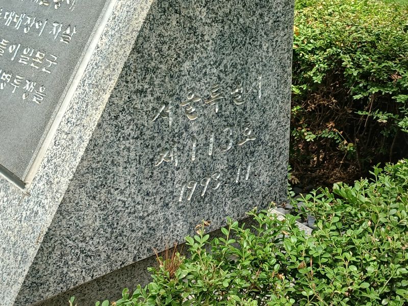 파일:20240714 121400 정미의병.jpg