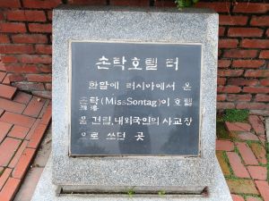 20240711 124132 손탁호텔.jpg