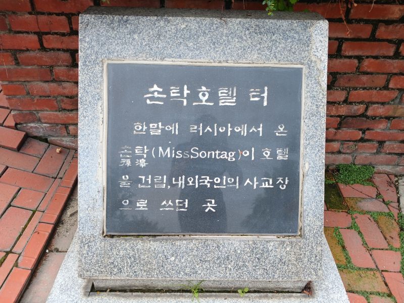 파일:20240711 124132 손탁호텔.jpg