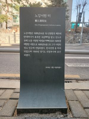 20260222 160403 노강서원.jpg