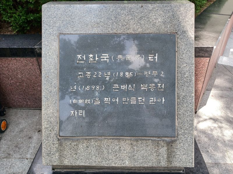 파일:20240714 120758 전환국.jpg