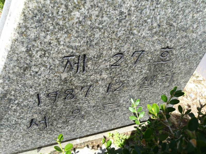 파일:20180905 110505 의금부.jpg