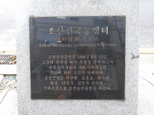 20180905 141941 건국동맹.jpg